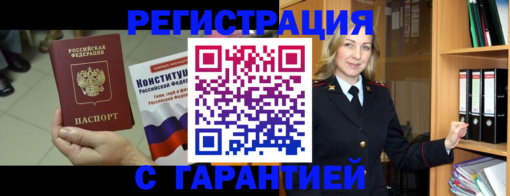 прописка поиск в Башкортостане