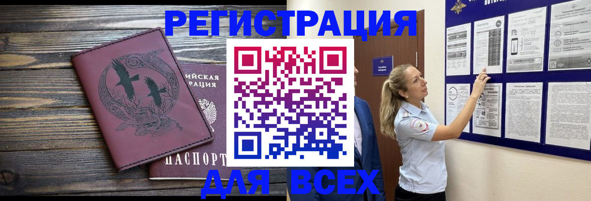 прописка в Башкортостане